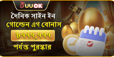 সাইন-ইন গোল্ডেন বোনাস promotion