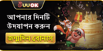 জন্মদিন বিশেষ উপহার promotion banner