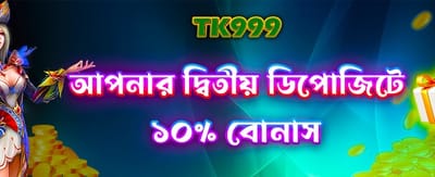 বিশাল বোনাস অফার দেখুন