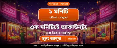 আজই যোগ দিন আর জিতুন